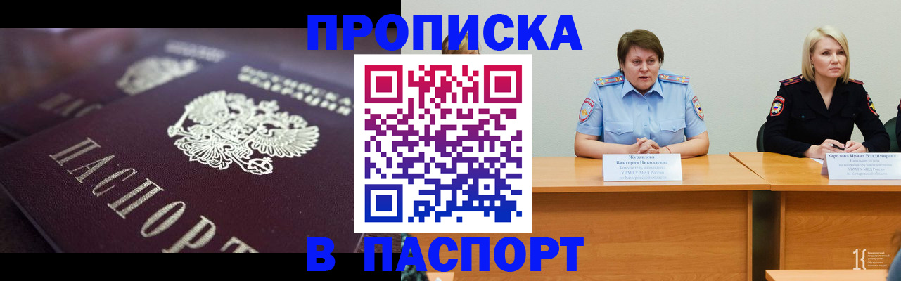 прописка в Чистополье