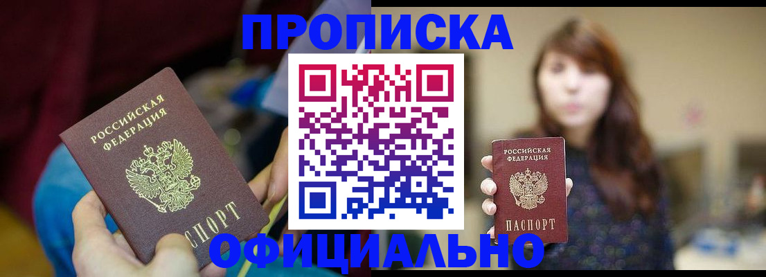 прописка паспорт в Чистополье
